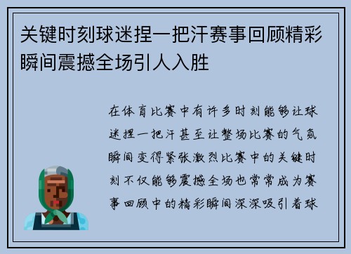 关键时刻球迷捏一把汗赛事回顾精彩瞬间震撼全场引人入胜