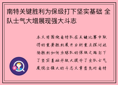 南特关键胜利为保级打下坚实基础 全队士气大增展现强大斗志