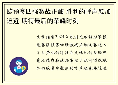 欧预赛四强激战正酣 胜利的呼声愈加迫近 期待最后的荣耀时刻