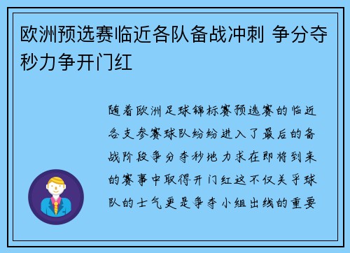 欧洲预选赛临近各队备战冲刺 争分夺秒力争开门红