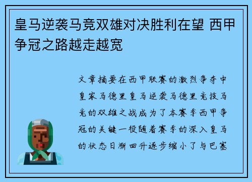 皇马逆袭马竞双雄对决胜利在望 西甲争冠之路越走越宽