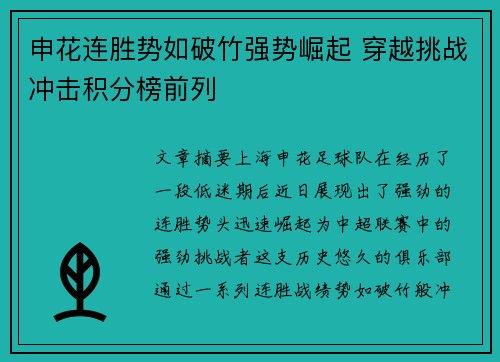 申花连胜势如破竹强势崛起 穿越挑战冲击积分榜前列