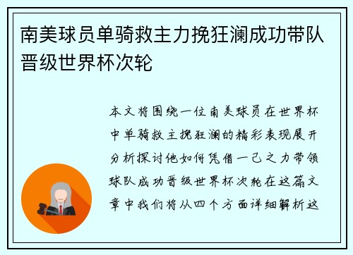 南美球员单骑救主力挽狂澜成功带队晋级世界杯次轮