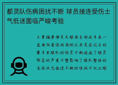 都灵队伤病困扰不断 球员接连受伤士气低迷面临严峻考验