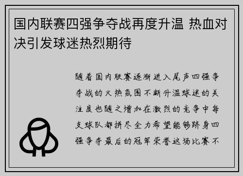 国内联赛四强争夺战再度升温 热血对决引发球迷热烈期待