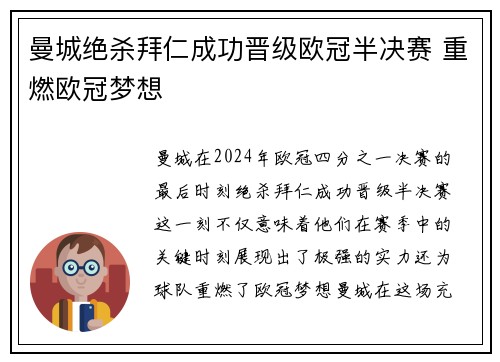 曼城绝杀拜仁成功晋级欧冠半决赛 重燃欧冠梦想
